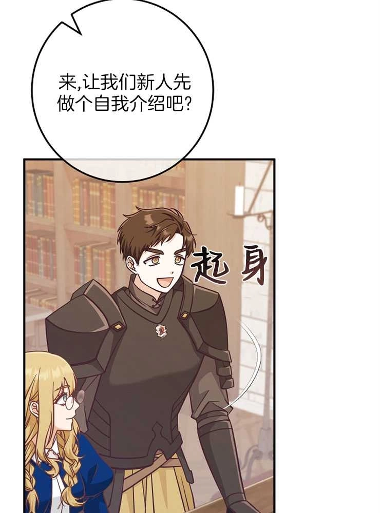 《我被误会成了最终大boss的恋人》第28话 第24页