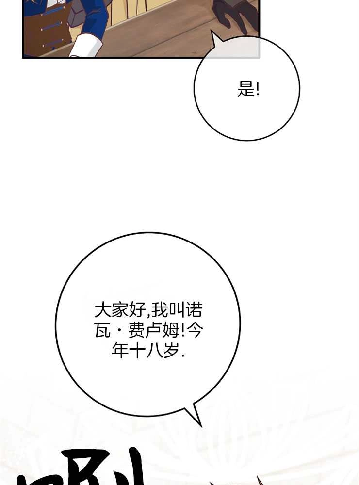 《我被误会成了最终大boss的恋人》第28话 第25页