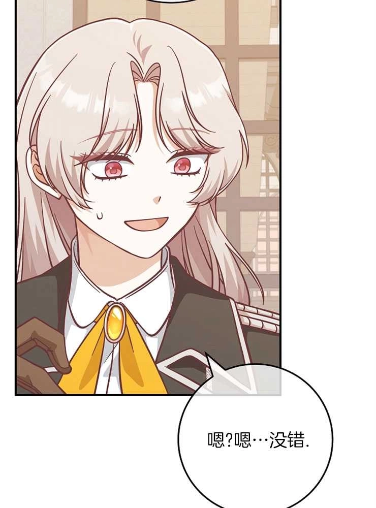 《我被误会成了最终大boss的恋人》第28话 第19页