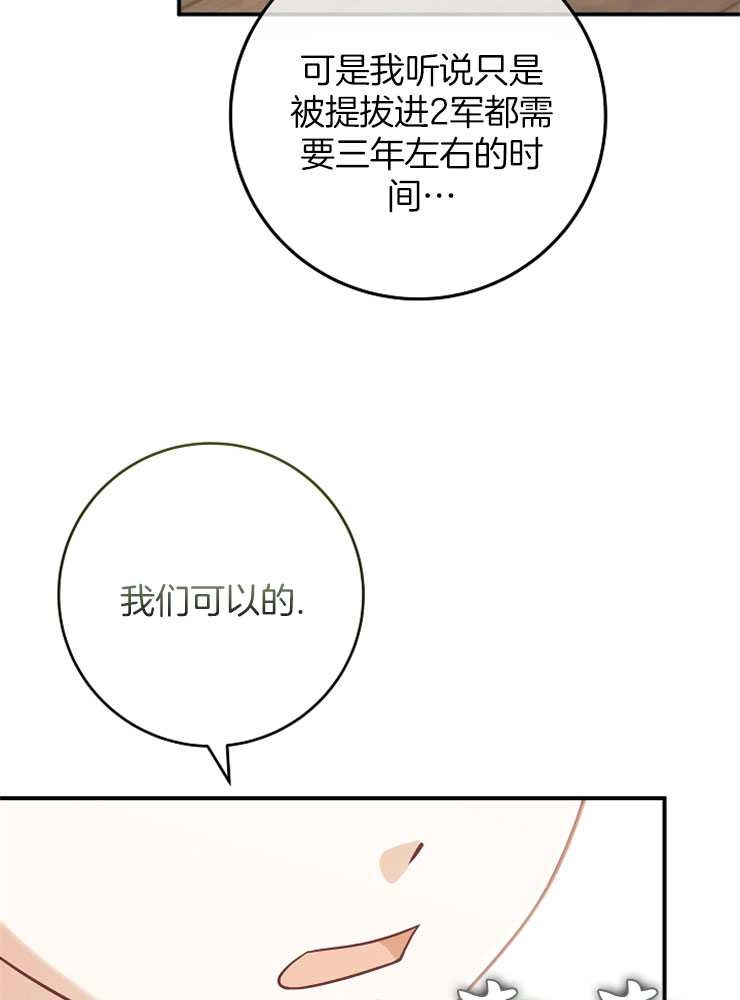《我被误会成了最终大boss的恋人》第28话 第57页