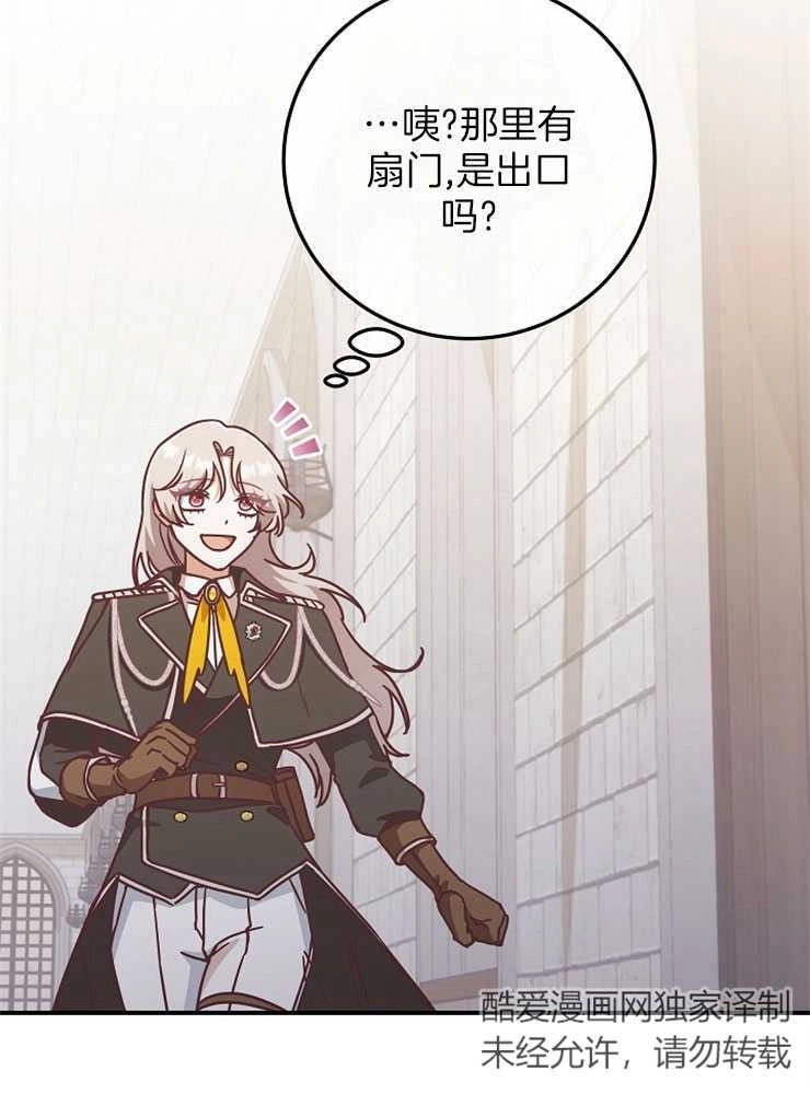 《我被误会成了最终大boss的恋人》第28话 第108页