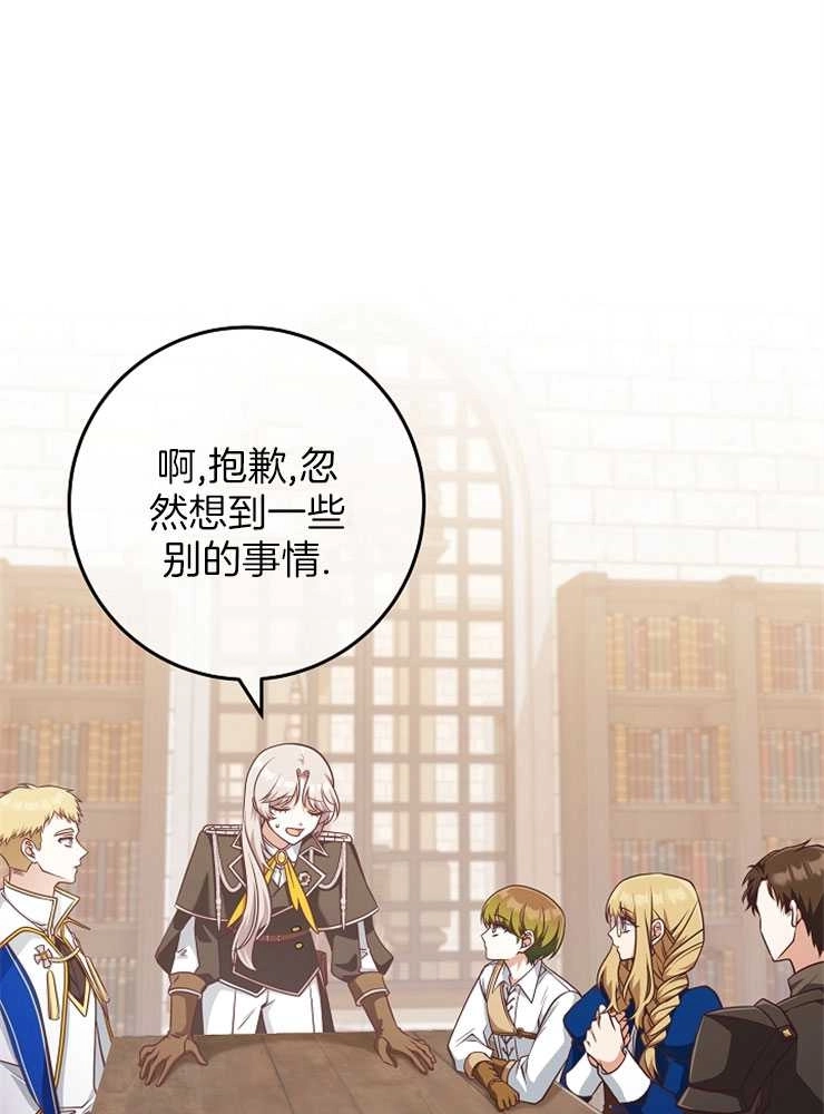 《我被误会成了最终大boss的恋人》第28话 第12页
