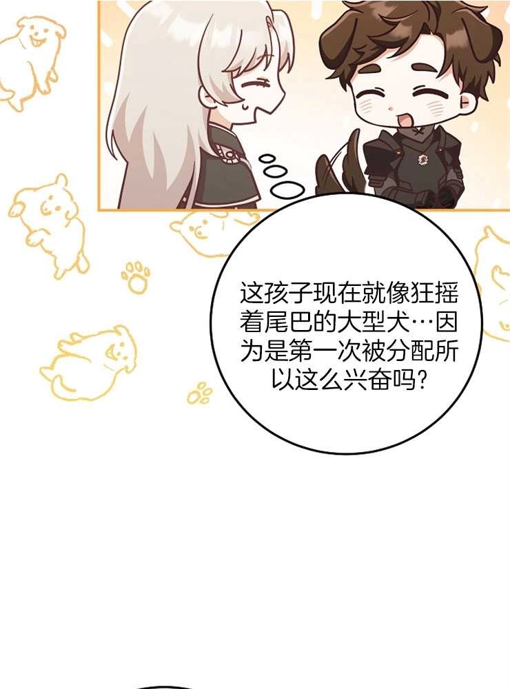 《我被误会成了最终大boss的恋人》第28话 第23页