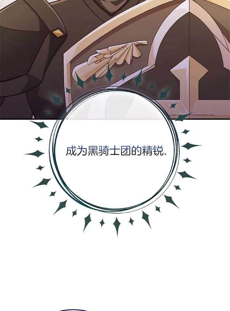 《我被误会成了最终大boss的恋人》第28话 第55页