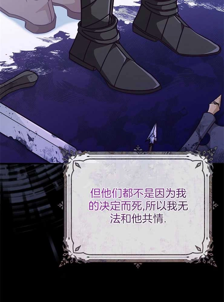 《我被误会成了最终大boss的恋人》第28话 第78页