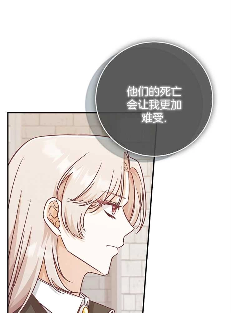 《我被误会成了最终大boss的恋人》第28话 第72页