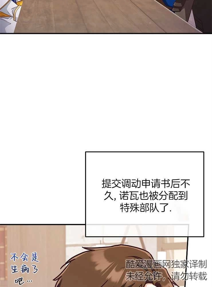 《我被误会成了最终大boss的恋人》第28话 第13页