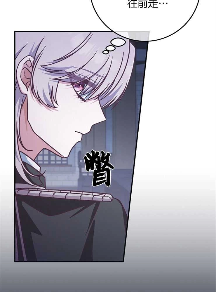 《我被误会成了最终大boss的恋人》第28话 第103页