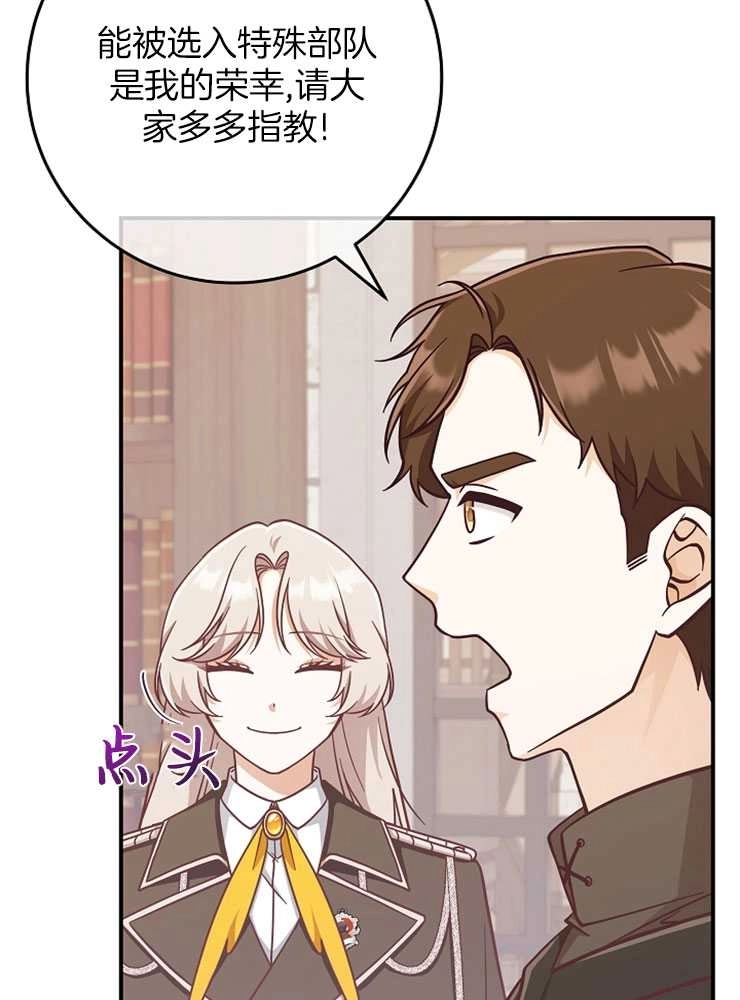 《我被误会成了最终大boss的恋人》第28话 第28页