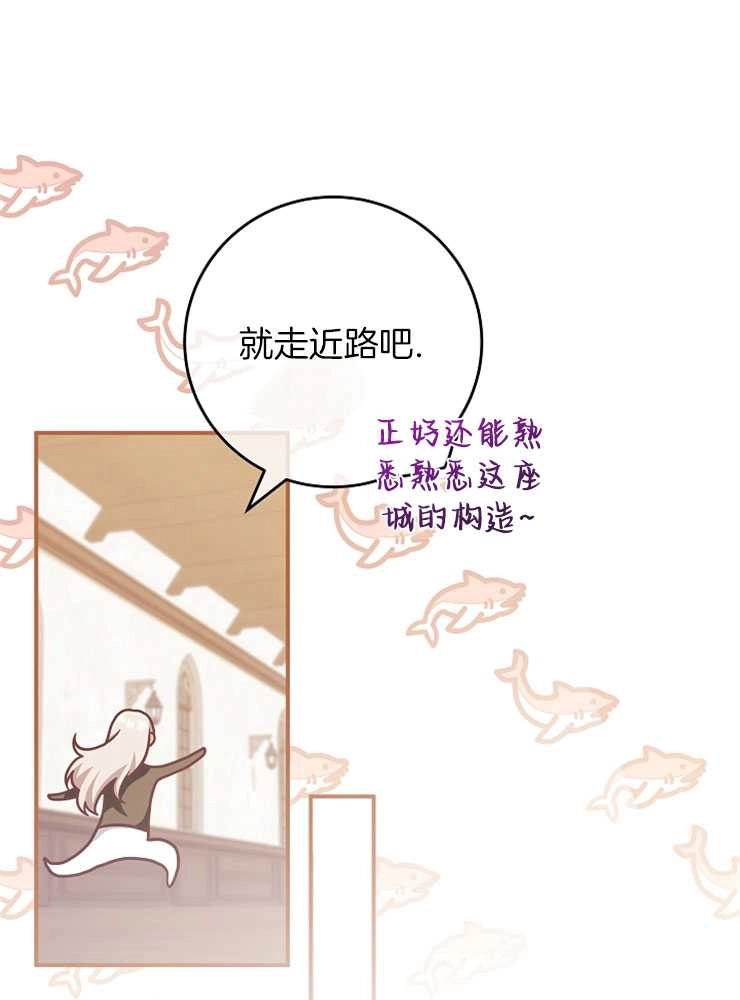 《我被误会成了最终大boss的恋人》第28话 第98页