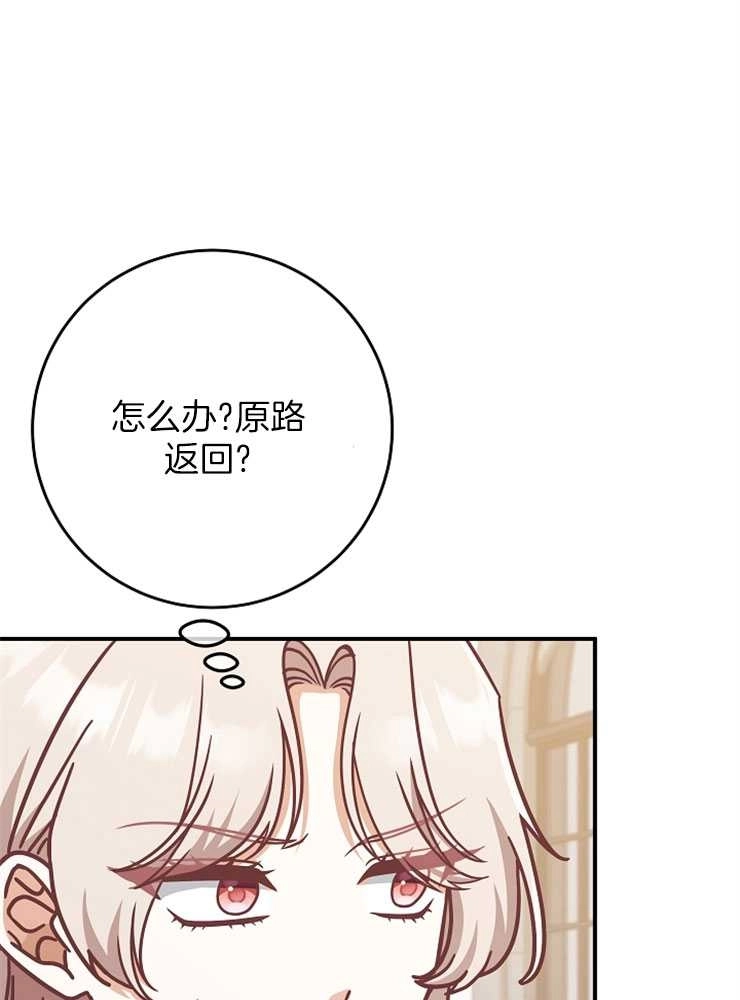 《我被误会成了最终大boss的恋人》第28话 第95页