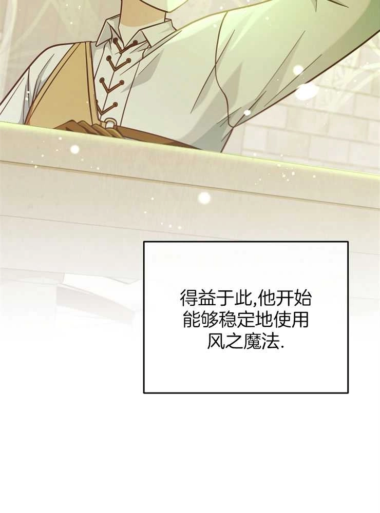 《我被误会成了最终大boss的恋人》第28话 第36页