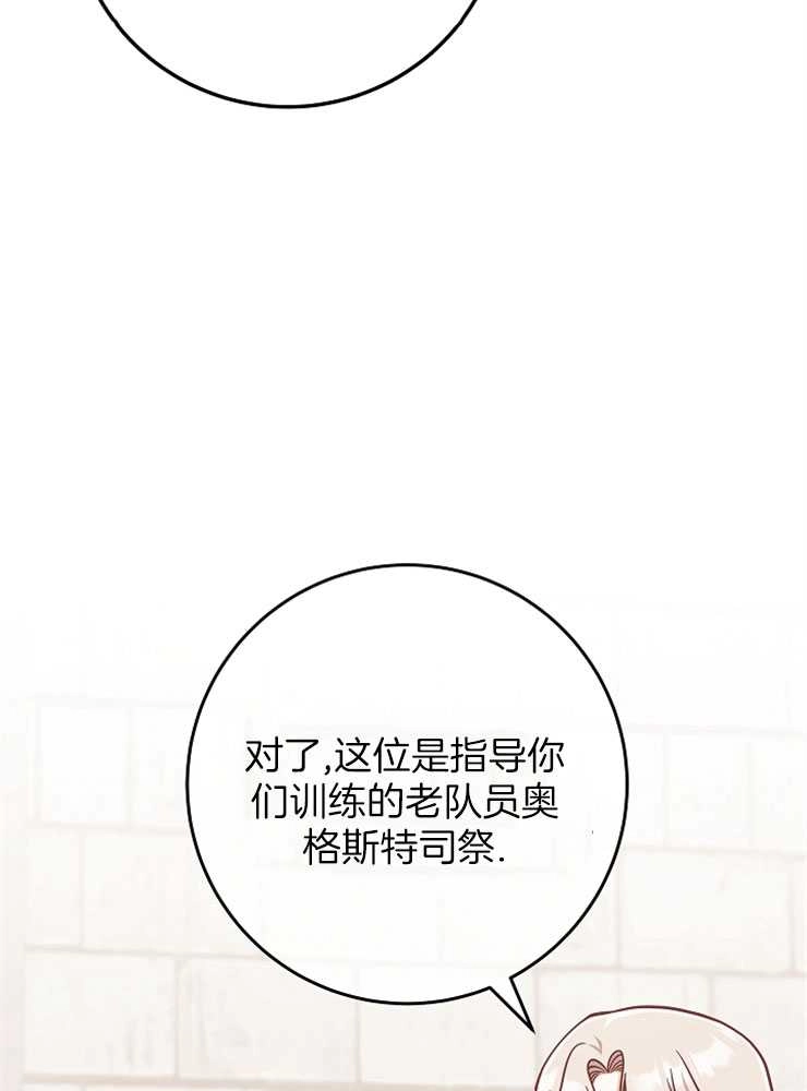 《我被误会成了最终大boss的恋人》第28话 第41页