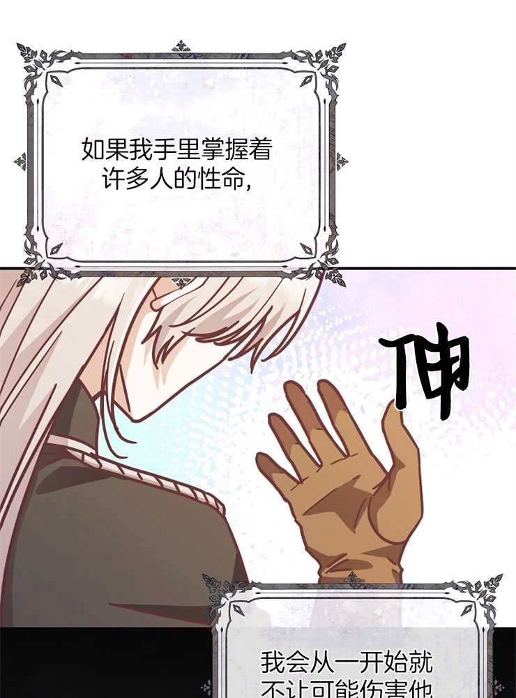 《我被误会成了最终大boss的恋人》第28话 第81页