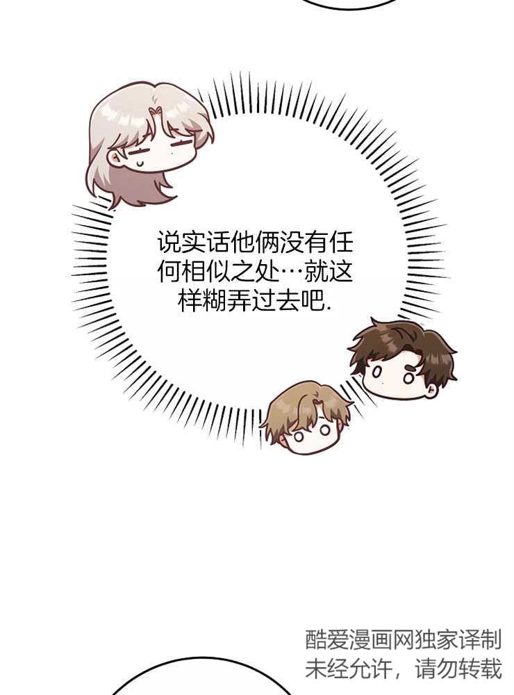 《我被误会成了最终大boss的恋人》第28话 第20页