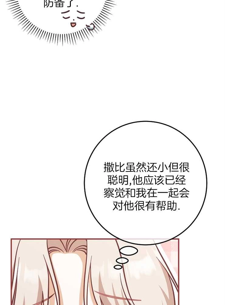 《我被误会成了最终大boss的恋人》第28话 第39页