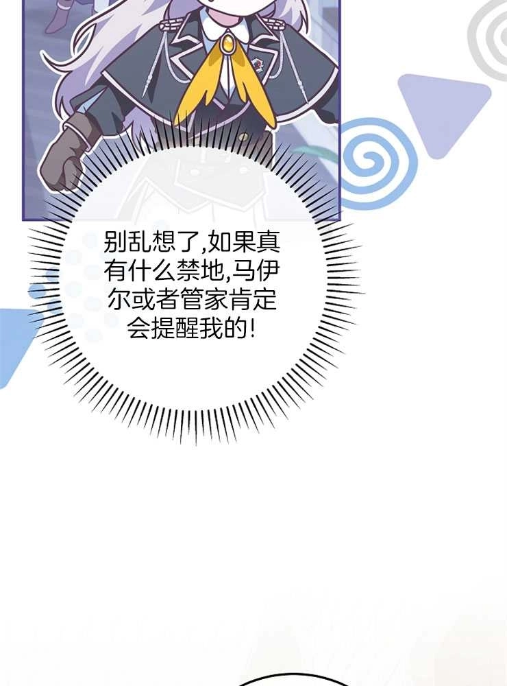 《我被误会成了最终大boss的恋人》第28话 第107页