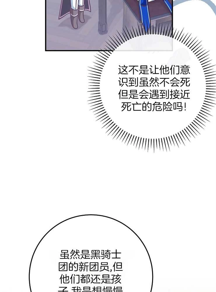 《我被误会成了最终大boss的恋人》第28话 第46页