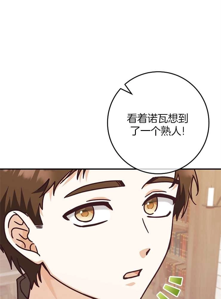 《我被误会成了最终大boss的恋人》第28话 第17页