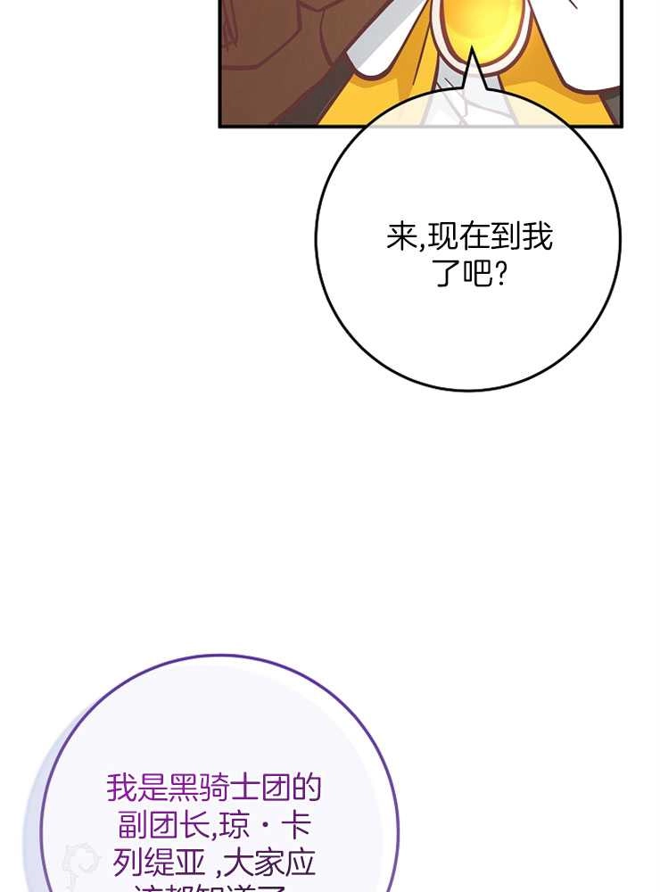 《我被误会成了最终大boss的恋人》第28话 第50页