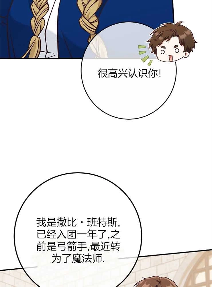 《我被误会成了最终大boss的恋人》第28话 第31页