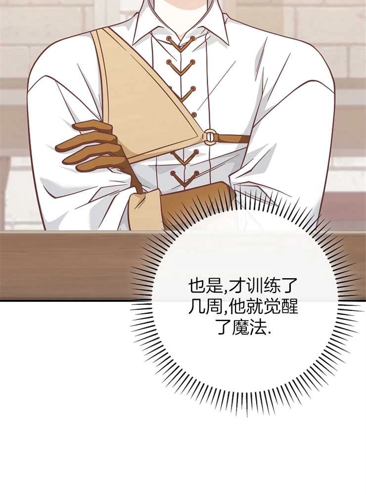 《我被误会成了最终大boss的恋人》第28话 第34页