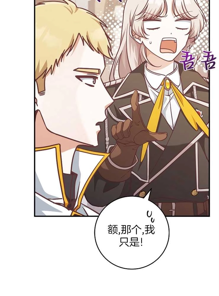 《我被误会成了最终大boss的恋人》第28话 第16页