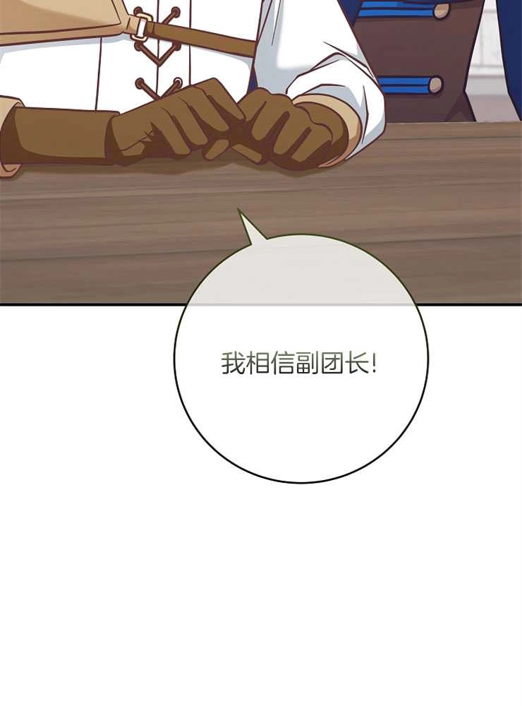 《我被误会成了最终大boss的恋人》第28话 第60页