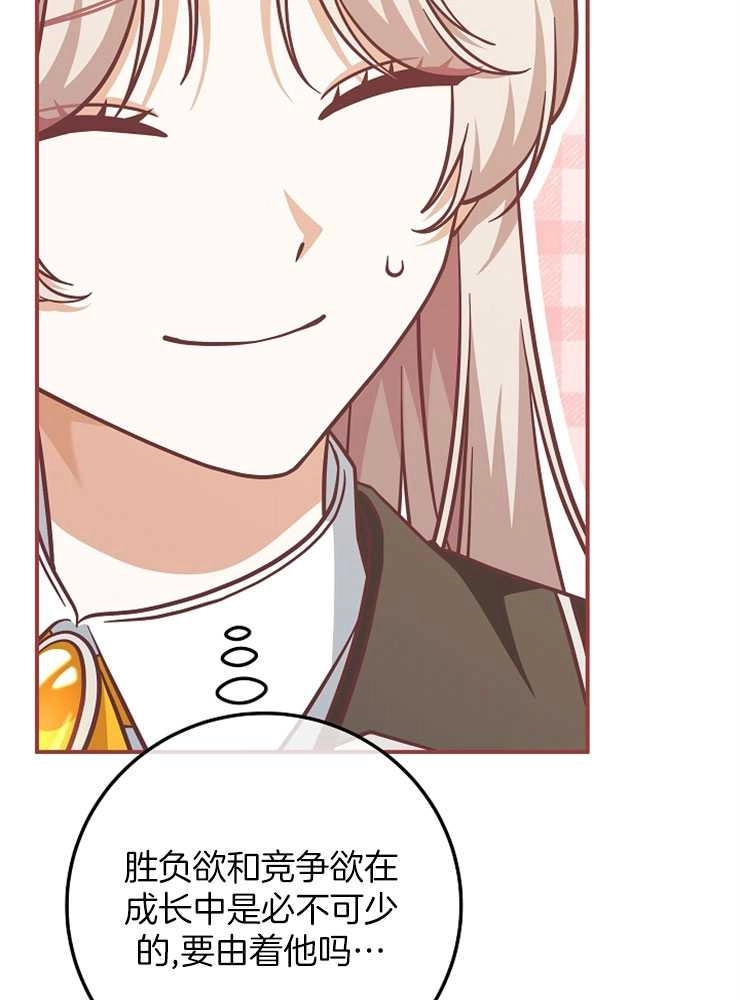 《我被误会成了最终大boss的恋人》第28话 第40页