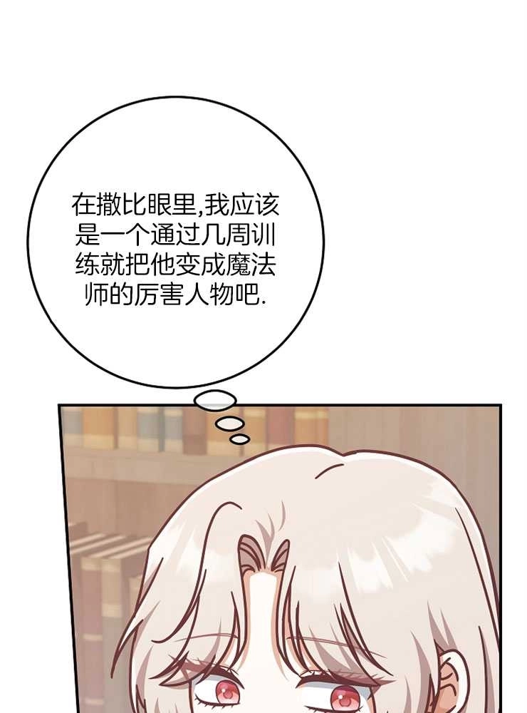 《我被误会成了最终大boss的恋人》第28话 第61页