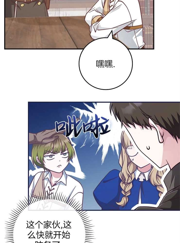 《我被误会成了最终大boss的恋人》第28话 第38页