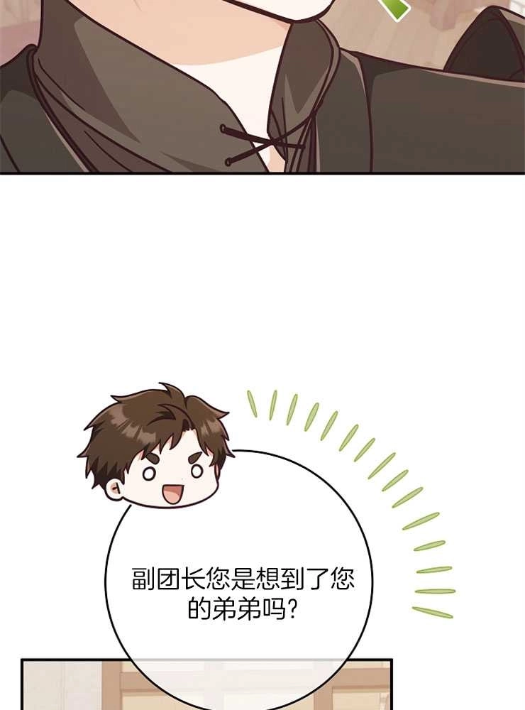 《我被误会成了最终大boss的恋人》第28话 第18页