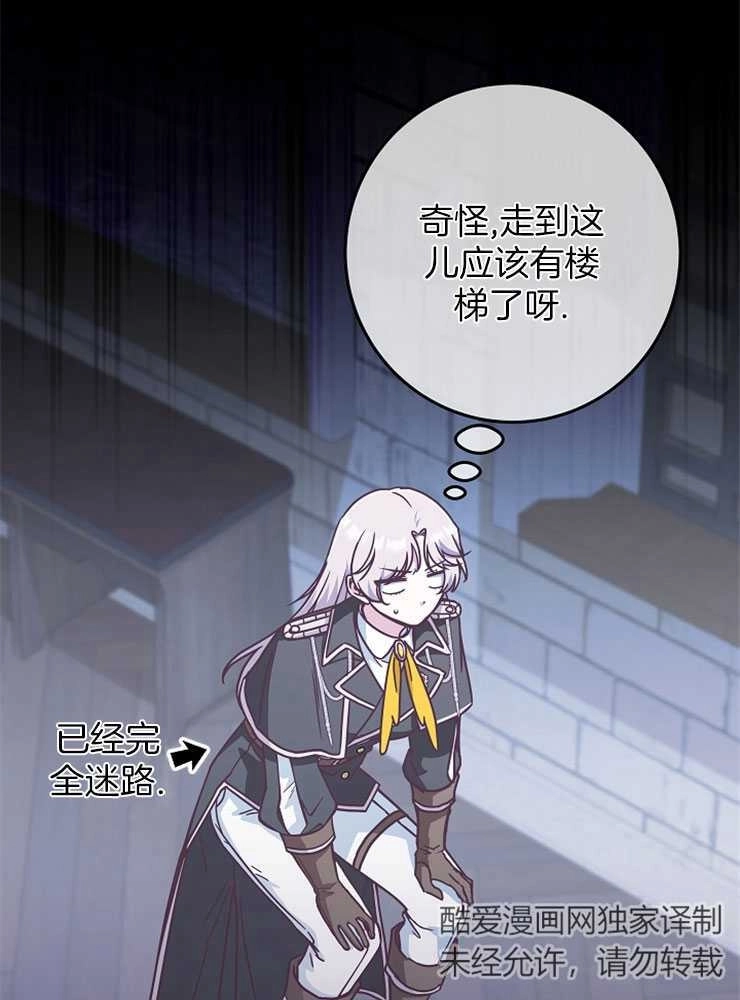 《我被误会成了最终大boss的恋人》第28话 第101页
