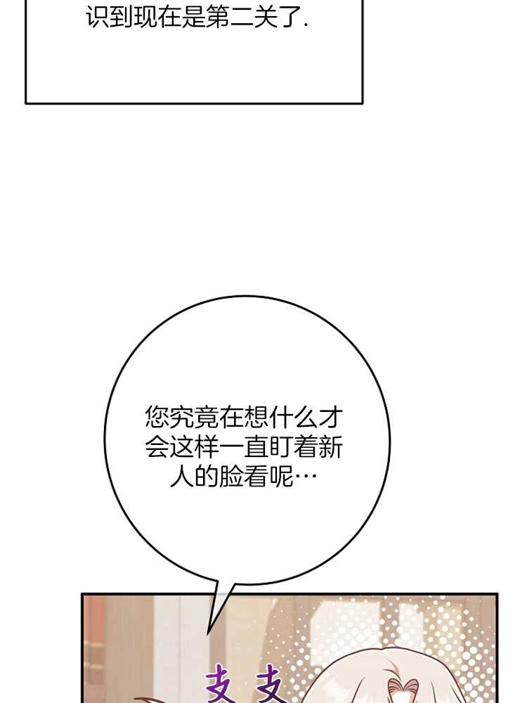 《我被误会成了最终大boss的恋人》第28话 第15页
