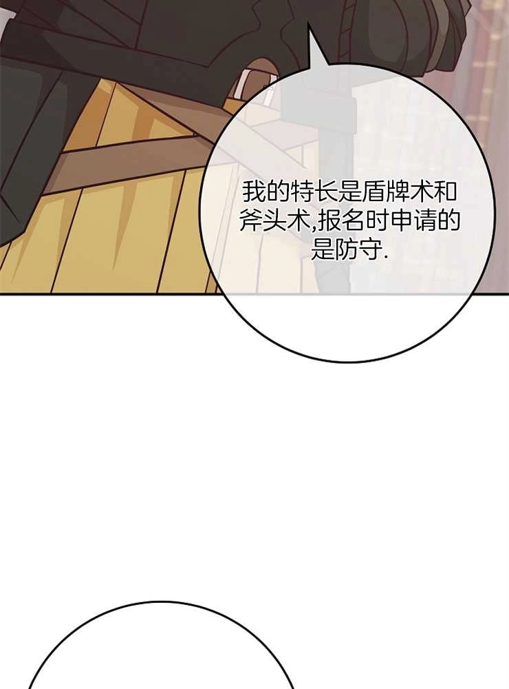《我被误会成了最终大boss的恋人》第28话 第27页