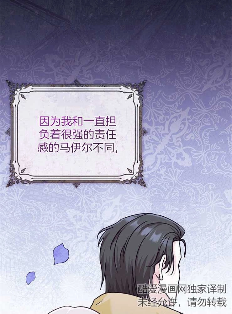 《我被误会成了最终大boss的恋人》第28话 第75页