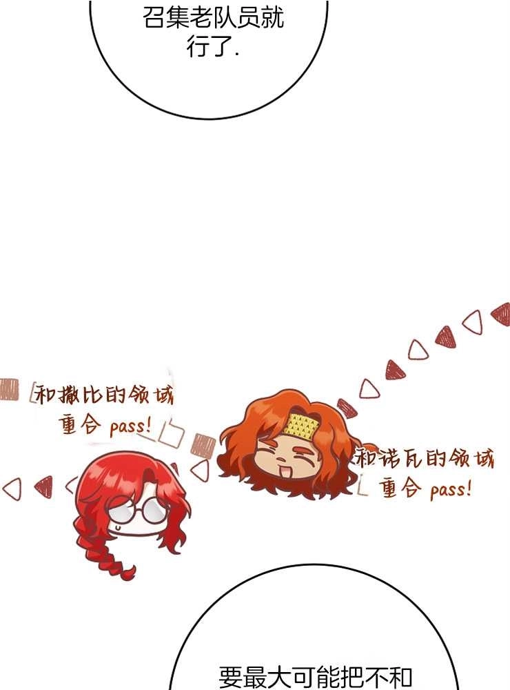 《我被误会成了最终大boss的恋人》第28话 第89页