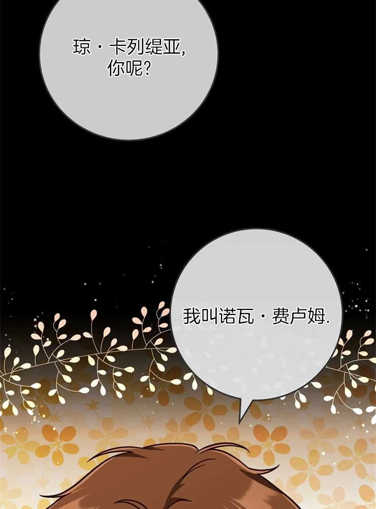 《我被误会成了最终大boss的恋人》第28话 第8页