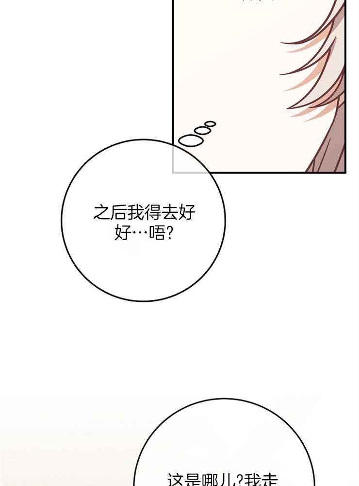 《我被误会成了最终大boss的恋人》第28话 第93页