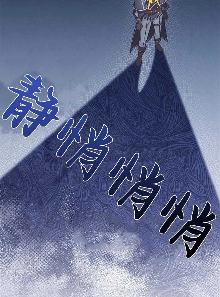 《我被误会成了最终大boss的恋人》第28话 第105页