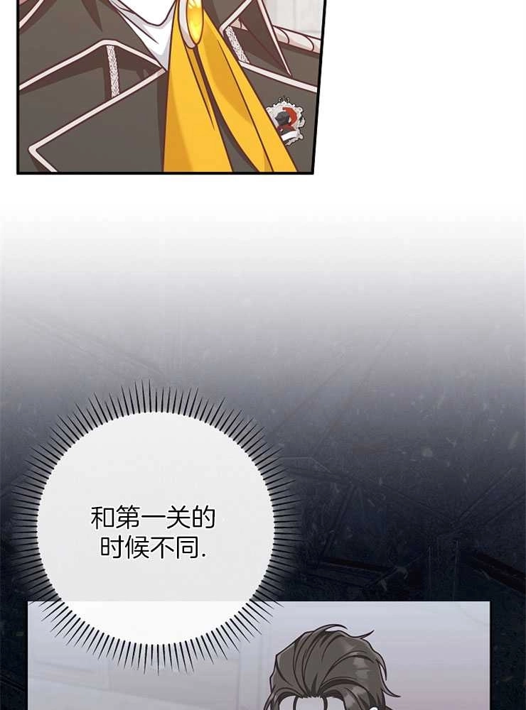 《我被误会成了最终大boss的恋人》第28话 第73页