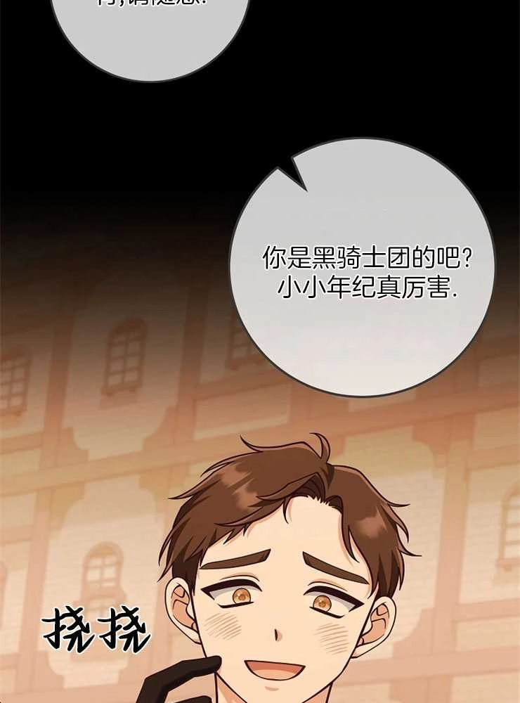 《我被误会成了最终大boss的恋人》第28话 第4页