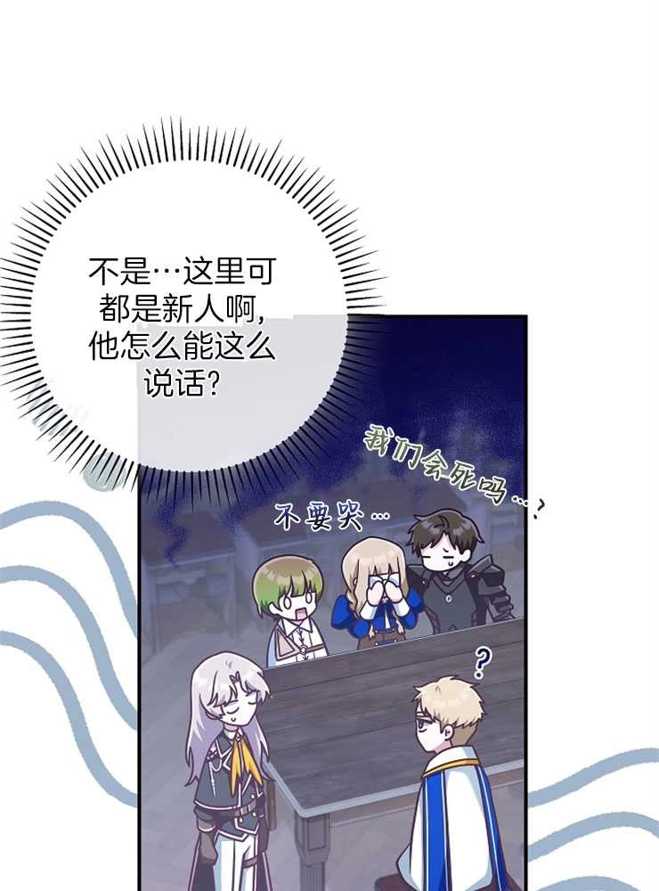 《我被误会成了最终大boss的恋人》第28话 第45页