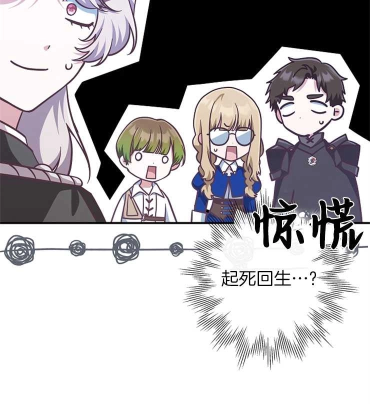 《我被误会成了最终大boss的恋人》第28话 第44页