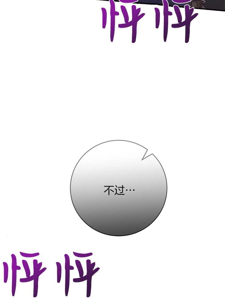 《我被误会成了最终大boss的恋人》第28话 第113页