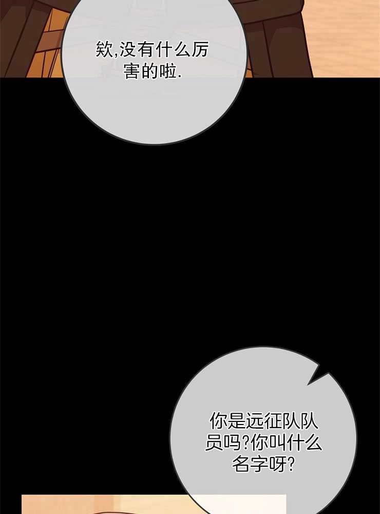 《我被误会成了最终大boss的恋人》第28话 第6页