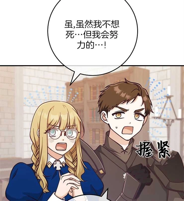 《我被误会成了最终大boss的恋人》第28话 第66页