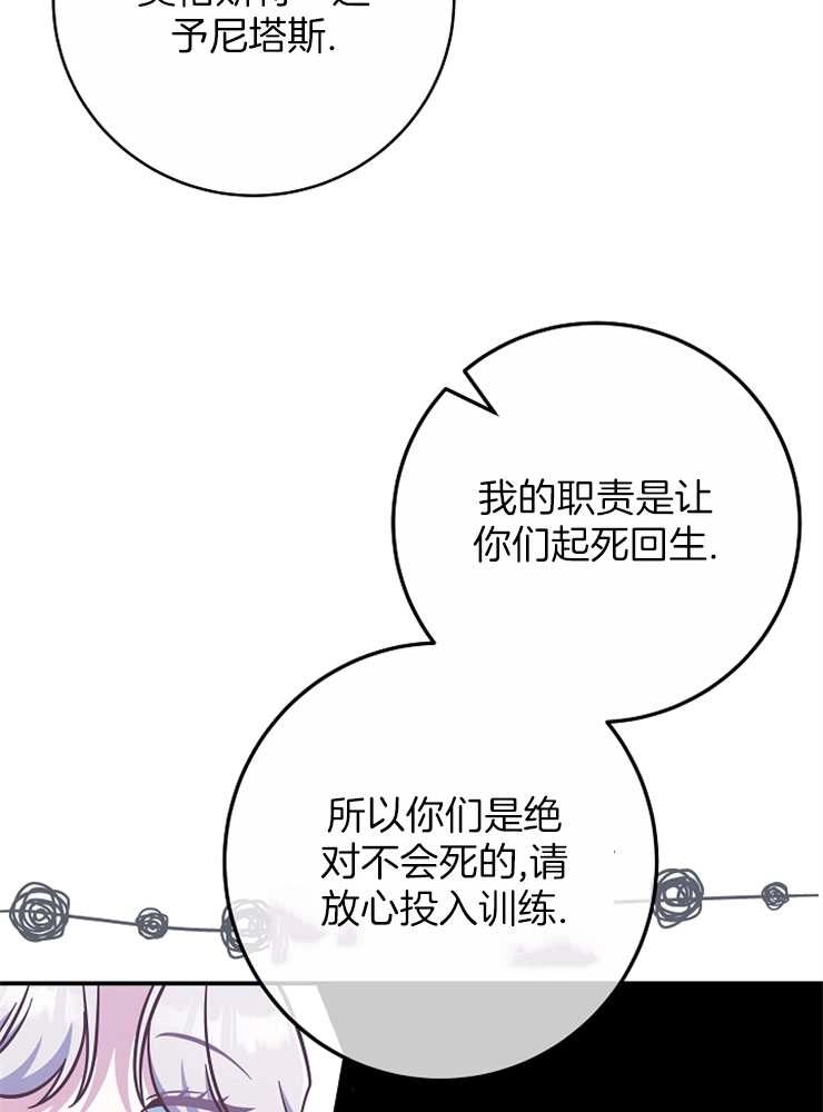 《我被误会成了最终大boss的恋人》第28话 第43页