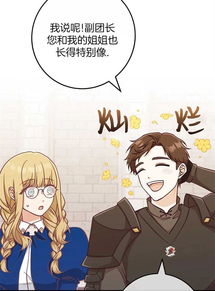 《我被误会成了最终大boss的恋人》第28话 第21页