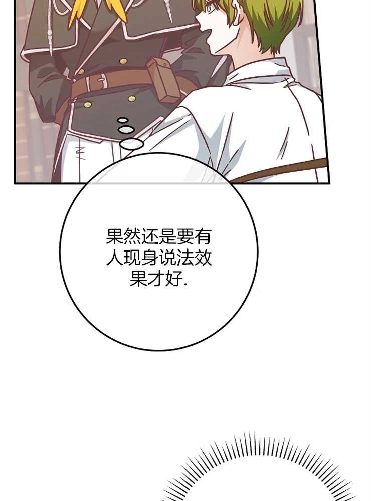 《我被误会成了最终大boss的恋人》第28话 第68页